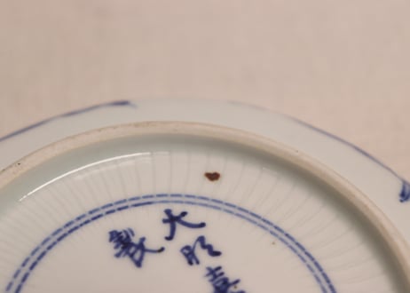 明治前期染付祥瑞手丸文5寸皿