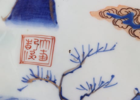 江戸幕末色絵山水図大なます皿①