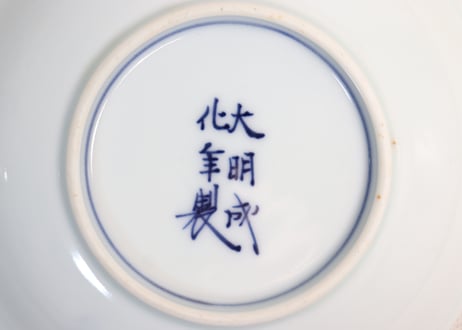 明治後期~大正染付三方麒麟図小皿①