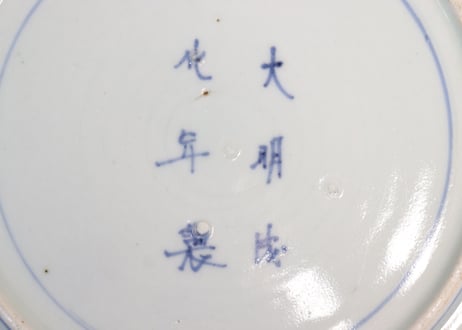 江戸中期染付菊と宝尽くし図７寸皿②かたつき