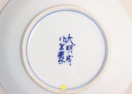 明治後期~大正染付三方麒麟図小皿②高台ホツ