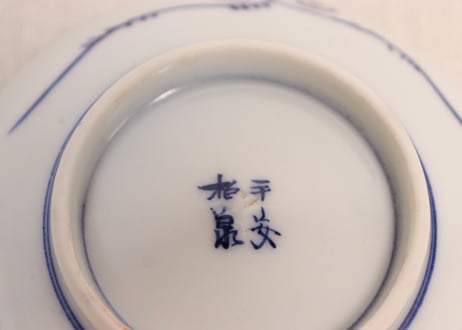 明治前期染付萩図小皿