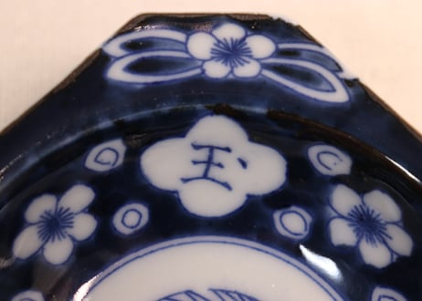 明治後期~大正銅判染付月に兎図角縁小鉢③ノミホツ