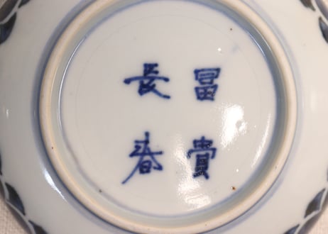 江戸幕末色絵梅と山葡萄図小皿