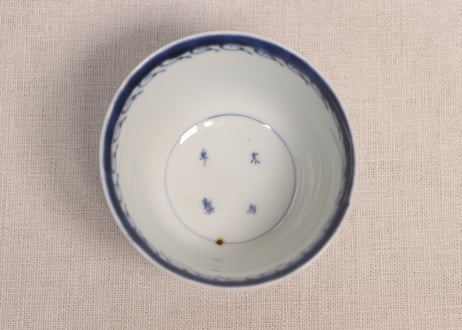 江戸幕末染付なずな文図向付②黒点