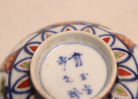 明治前期色絵窓絵に菊と春蘭図蓋茶碗