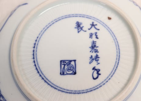 明治前期染付祥瑞手丸文5寸皿