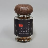 【季節限定】七味唐辛子　ハバネロ　瓶入　10g