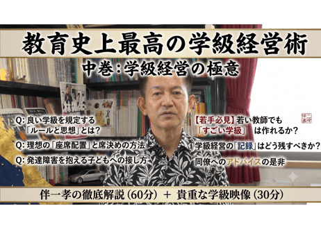 研究物一覧 | 伴一孝授業研究物