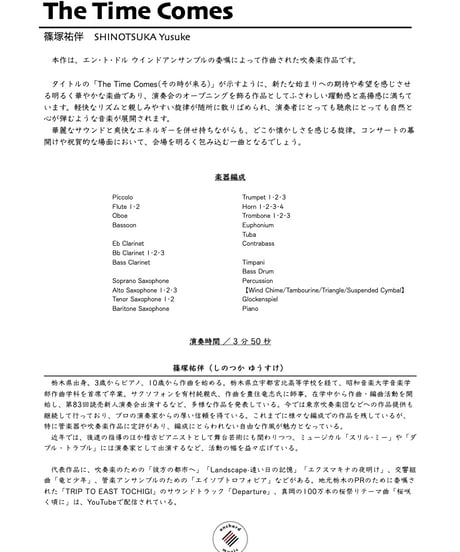【吹奏楽】The Time Comes ／ 篠塚祐伴