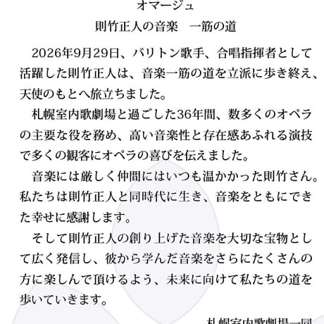 DVD「則竹正人の音楽〜一筋の道」コンサート