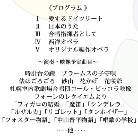 DVD「則竹正人の音楽〜一筋の道」コンサート