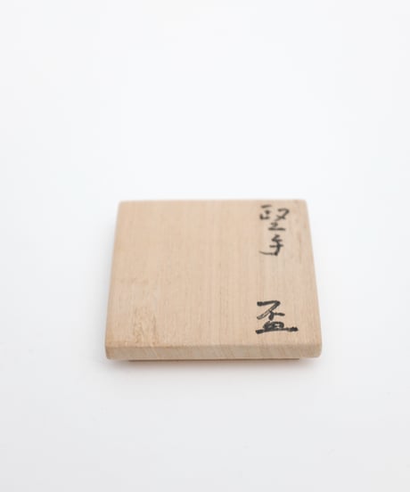 李朝堅手盃 銘 ”雫”【自在屋 夏の小さな即売会出品】