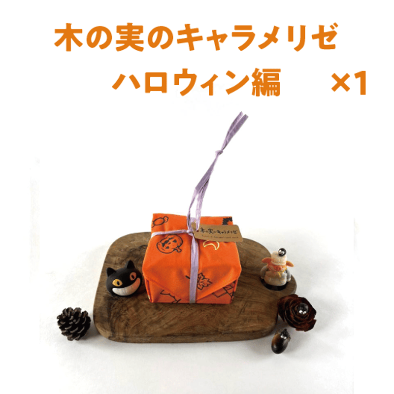 ハロウィン2026「全部入り」セット | 白髭のシュークリーム工房