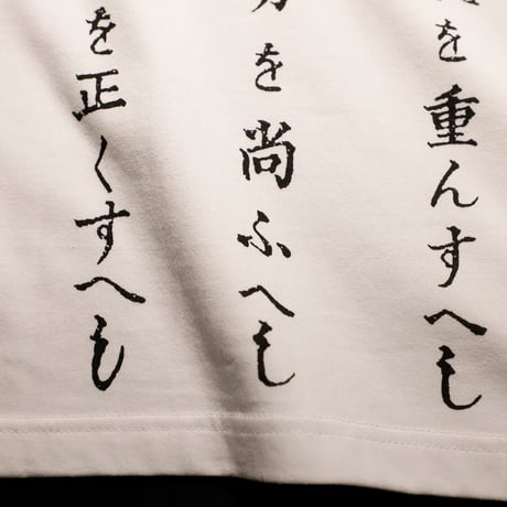 軍人勅諭ロングTシャツ