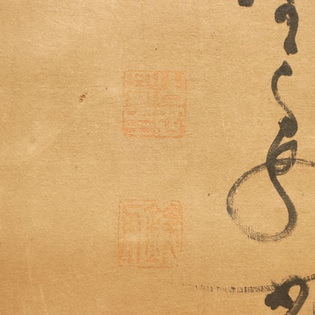野晒 額