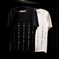 軍人勅諭Tシャツ