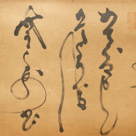 野晒 額