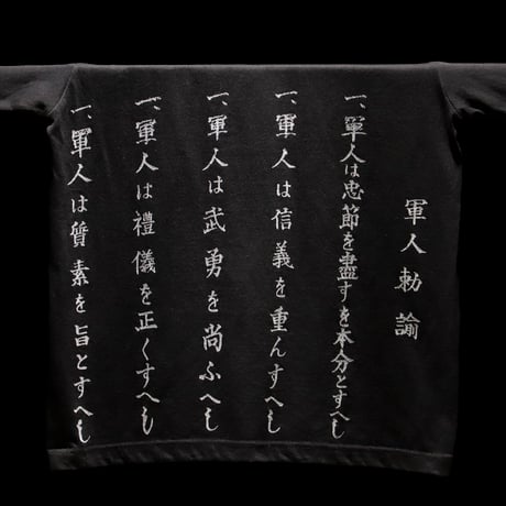 軍人勅諭Tシャツ