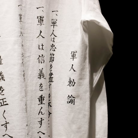 軍人勅諭ロングTシャツ