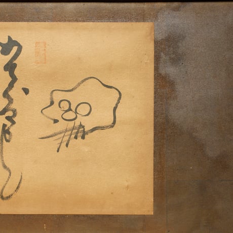 野晒 額