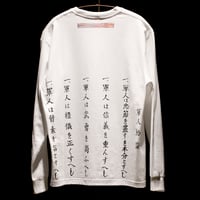 軍人勅諭ロングTシャツ