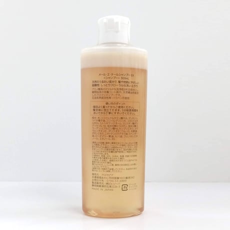 メール・エ・テールシャンプーお試し25ml×2本＋500円クーポン付