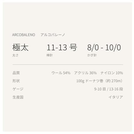 ARCOBALENO アルコバレーノ