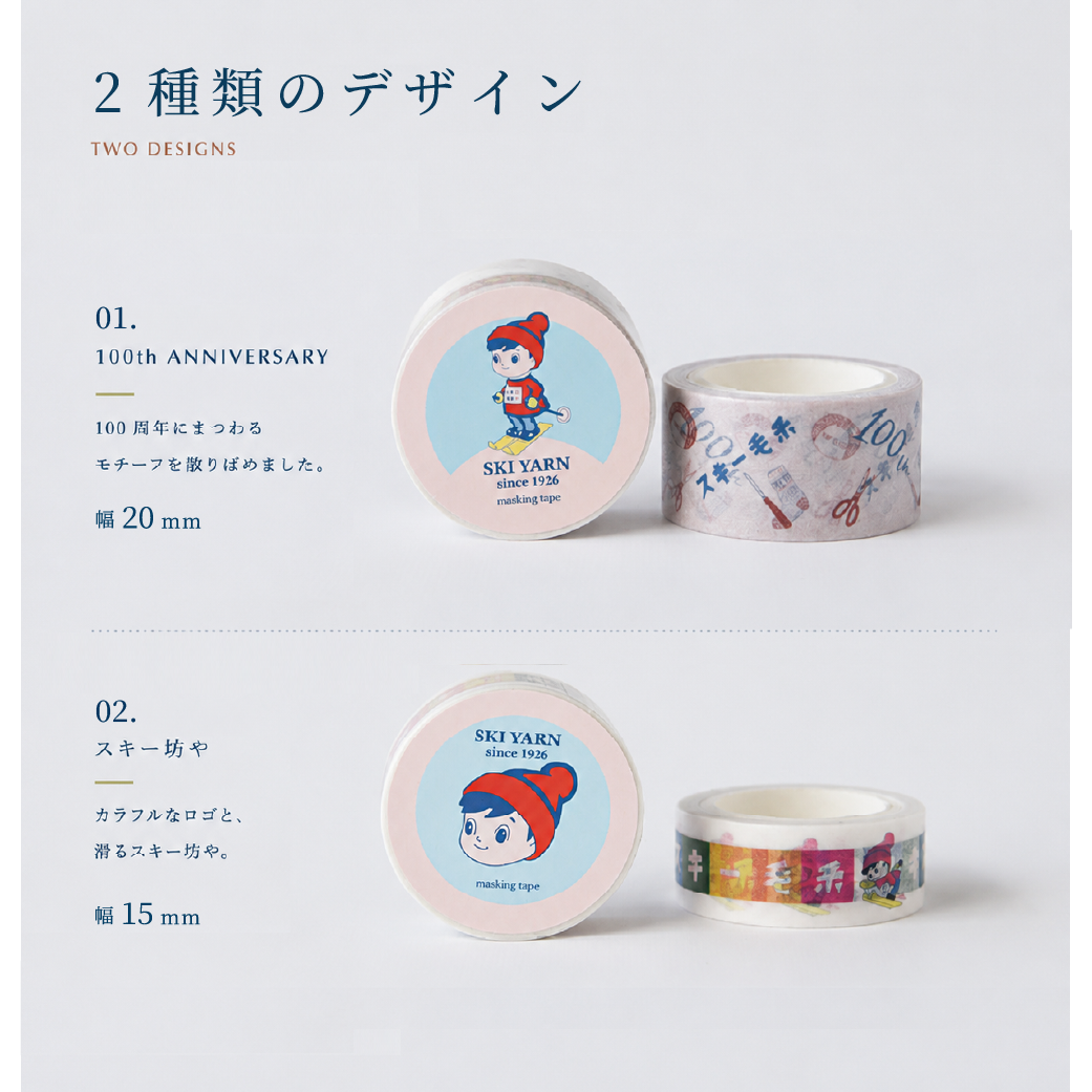 スキートラーブ・ピューマ/TLTビンディング/（おまけ）シール付き スキー毛糸 マスキングテープ | スキー毛糸 | M's STORES