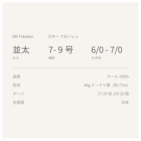 スキーフローレン