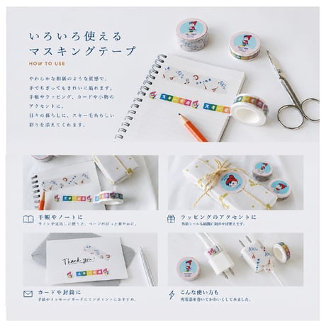 スキー毛糸 マスキングテープ