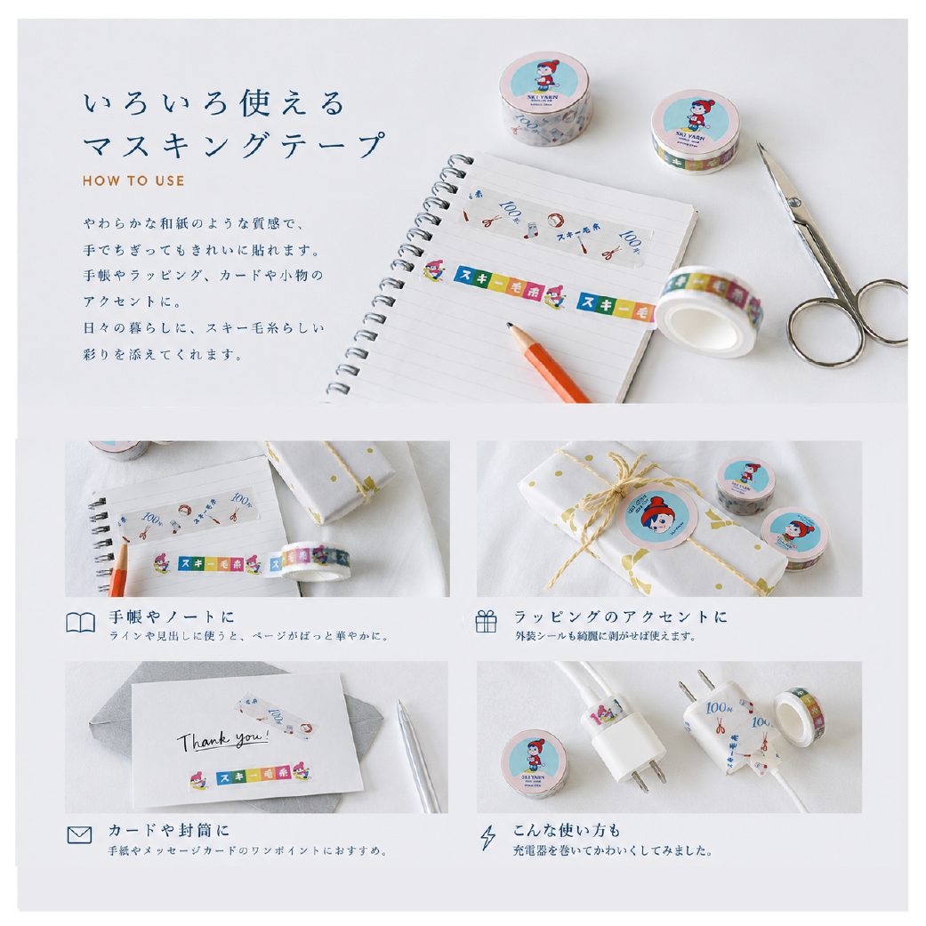 スキー毛糸 マスキングテープ | スキー毛糸 | M's STORES