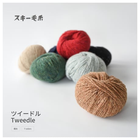 Tweedle ツイードル