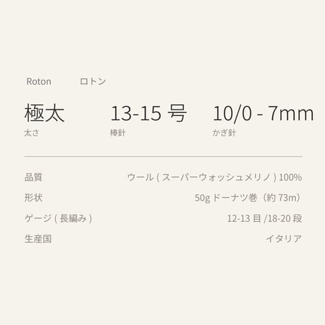 Roton ロトン