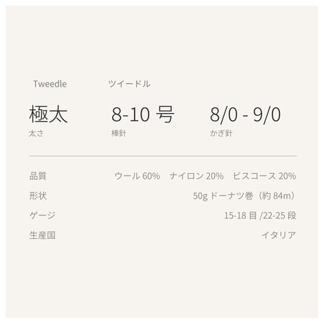 Tweedle ツイードル