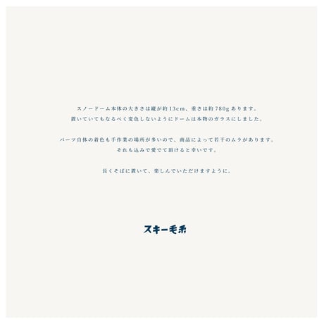 スキー坊や スノードーム