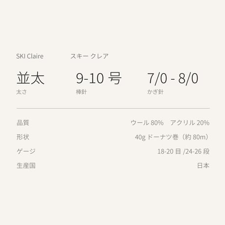 Ski claire スキークレア
