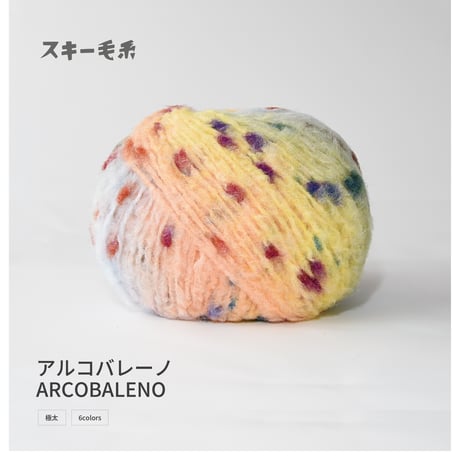 ARCOBALENO アルコバレーノ