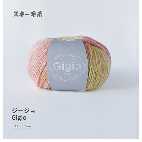 Gigio ジージョ