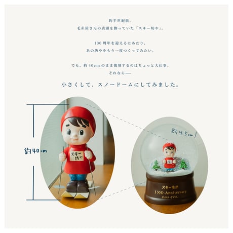 スキー坊や スノードーム