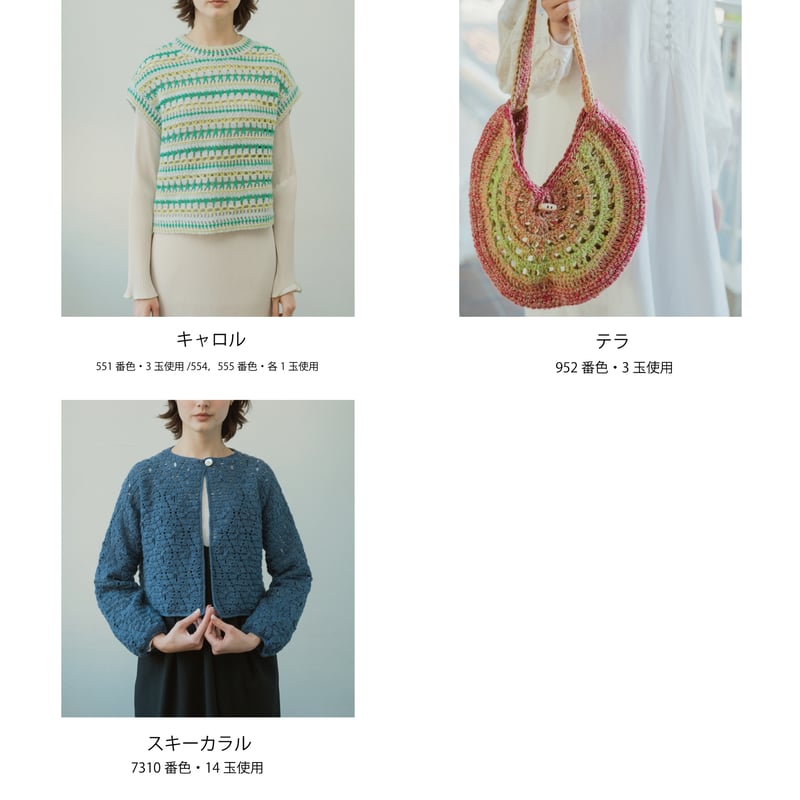 スキー毛糸 ニッティングスタイル 2026-27秋冬 | スキー毛糸 | M's STORES