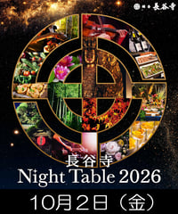 Night Table 2026  10/2(金)