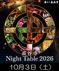 Night Table 2026  10/3(土)