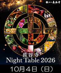 Night Table 2026  10/4(日)