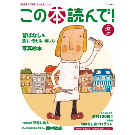 【この本読んで！】　　　　　　　　　　　　　　　バックナンバー注文ページ