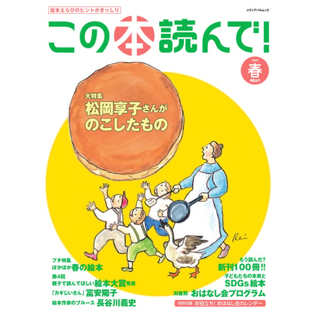 【この本読んで！】　　　　　　　　　　　　　　　バックナンバー注文ページ
