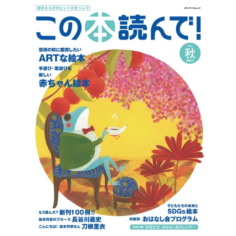 【この本読んで！】　　　　　　　　　　　　　　　バックナンバー注文ページ