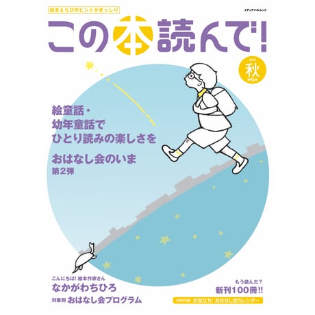【この本読んで！】　　　　　　　　　　　　　　　バックナンバー注文ページ