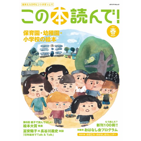 【この本読んで！】　　　　　　　　　　　　　　　バックナンバー注文ページ