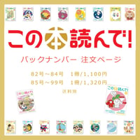【この本読んで！】　　　　　　　　　　　　　　　バックナンバー注文ページ